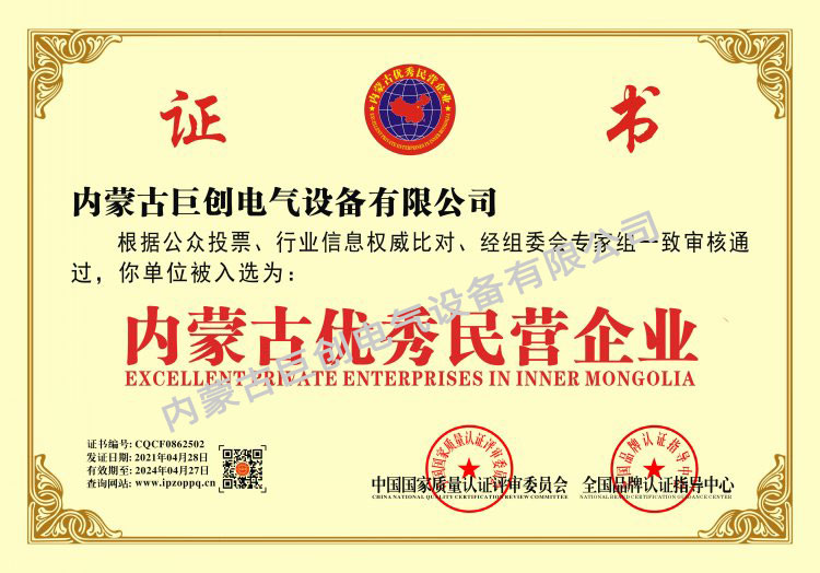 內蒙古巨創(chuàng)電氣設備有限公司